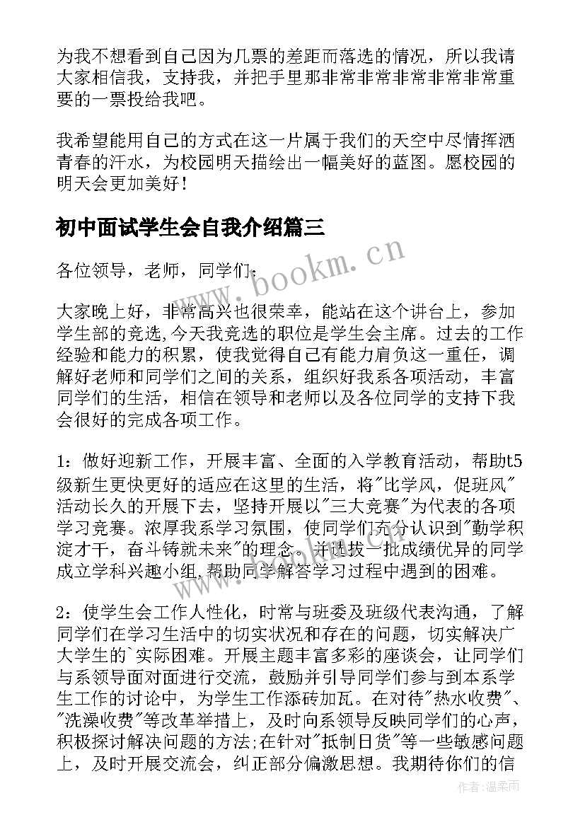 最新初中面试学生会自我介绍(通用5篇)