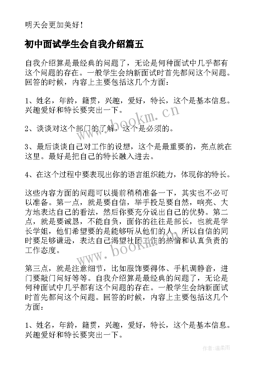 最新初中面试学生会自我介绍(通用5篇)