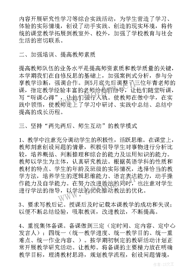 最新英语组教研工作总结(优质5篇)