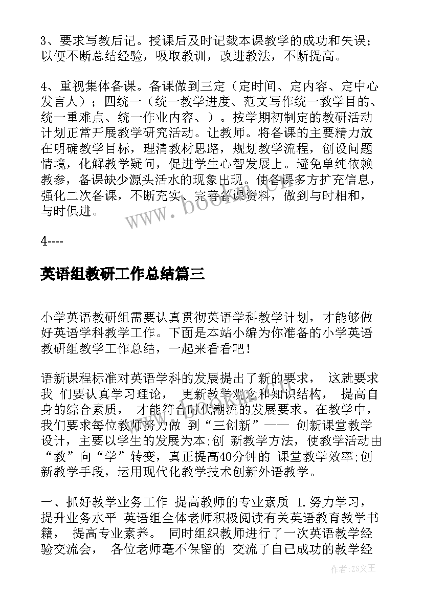 最新英语组教研工作总结(优质5篇)