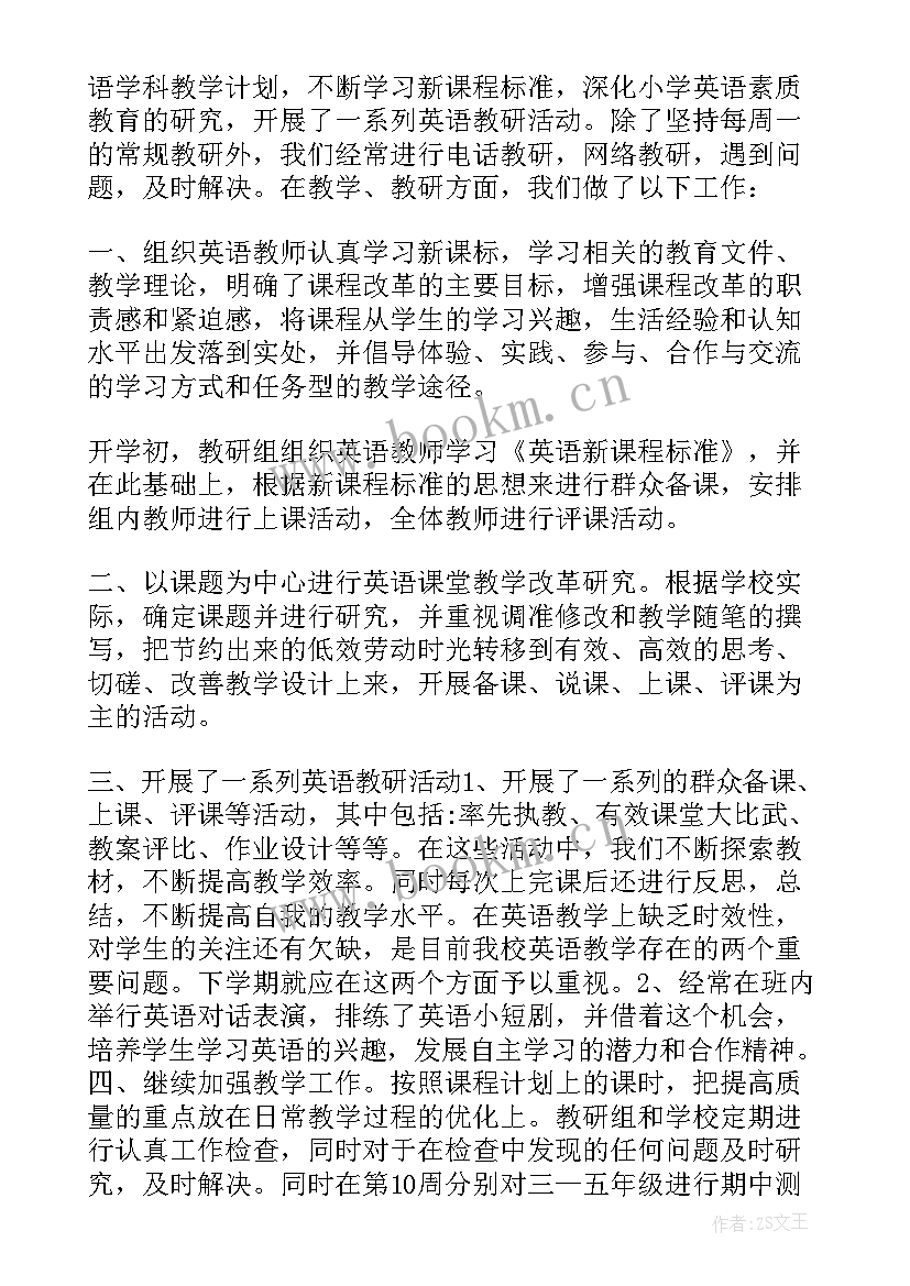 最新英语组教研工作总结(优质5篇)