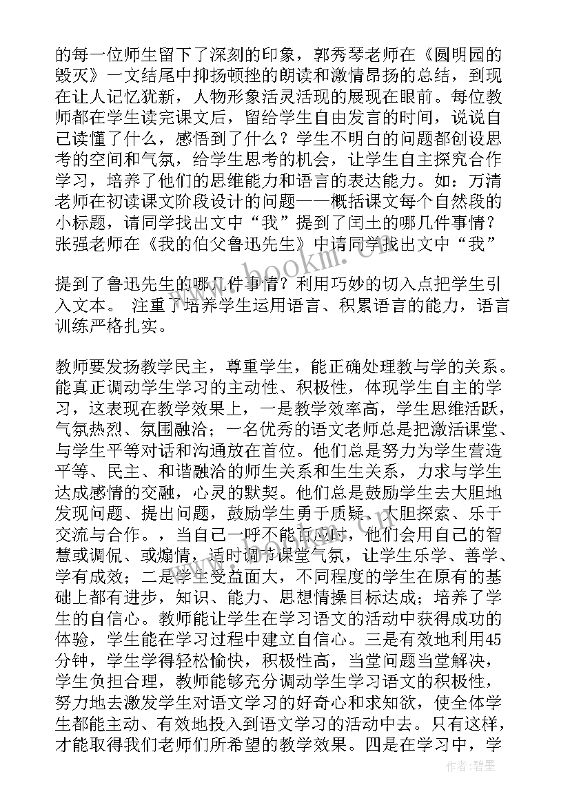 观摩课主持人开场白(实用7篇)