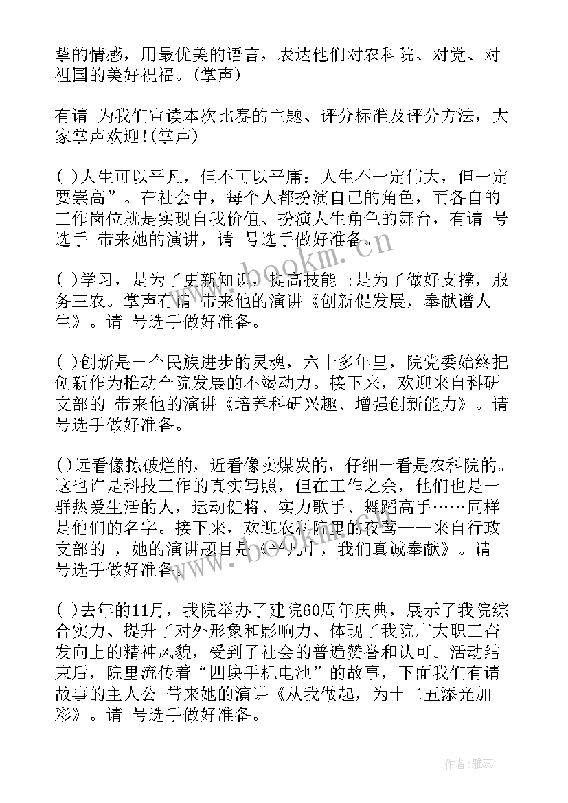 最新法制主持稿 法制演讲比赛主持词法制演讲比赛主持词(大全6篇)