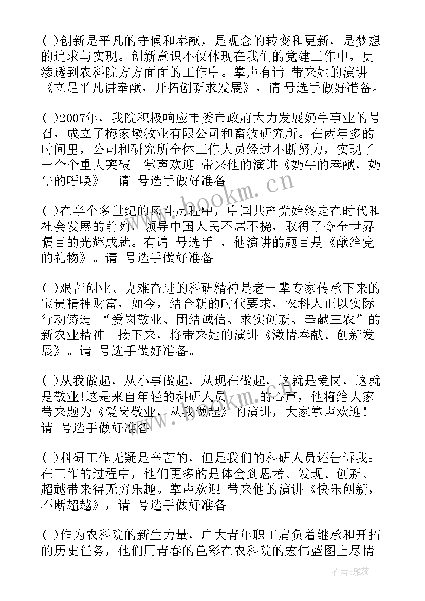 最新法制主持稿 法制演讲比赛主持词法制演讲比赛主持词(大全6篇)