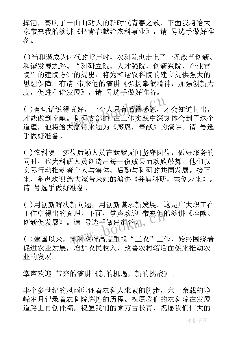 最新法制主持稿 法制演讲比赛主持词法制演讲比赛主持词(大全6篇)