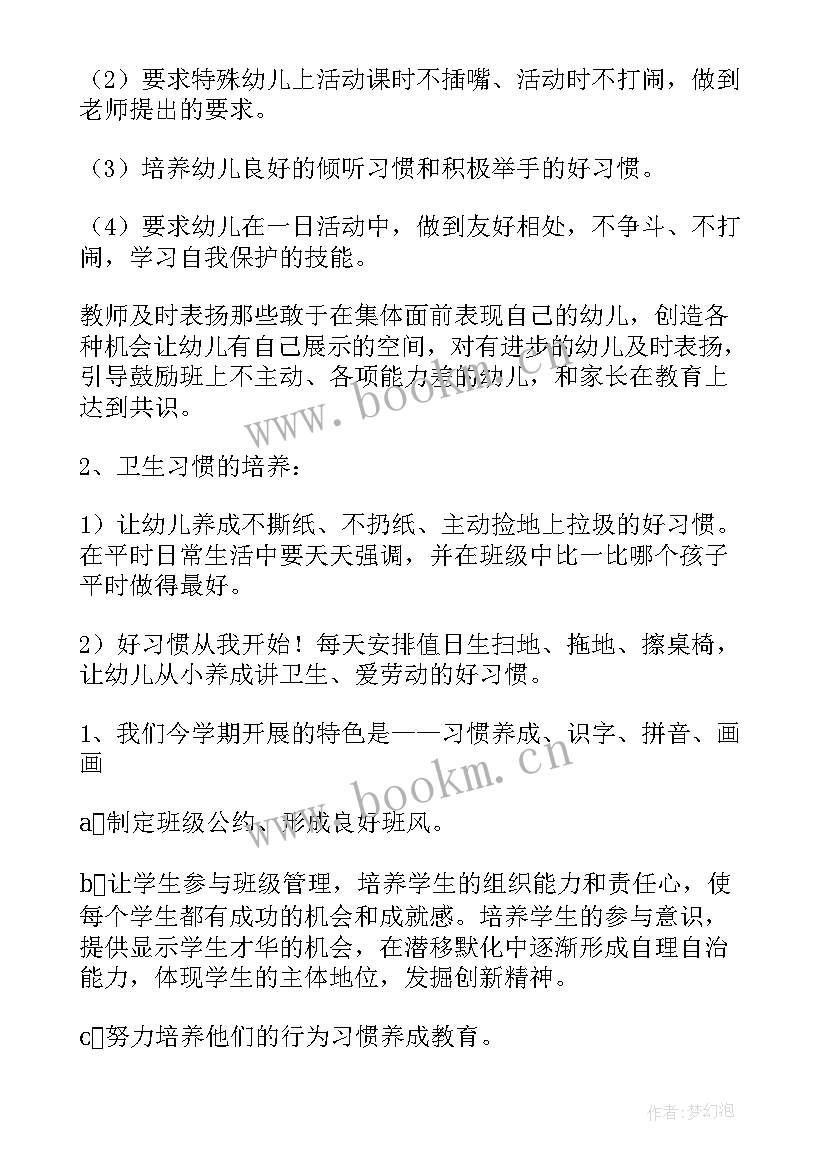 最新学前班班主任工作计划秋季(优质8篇)