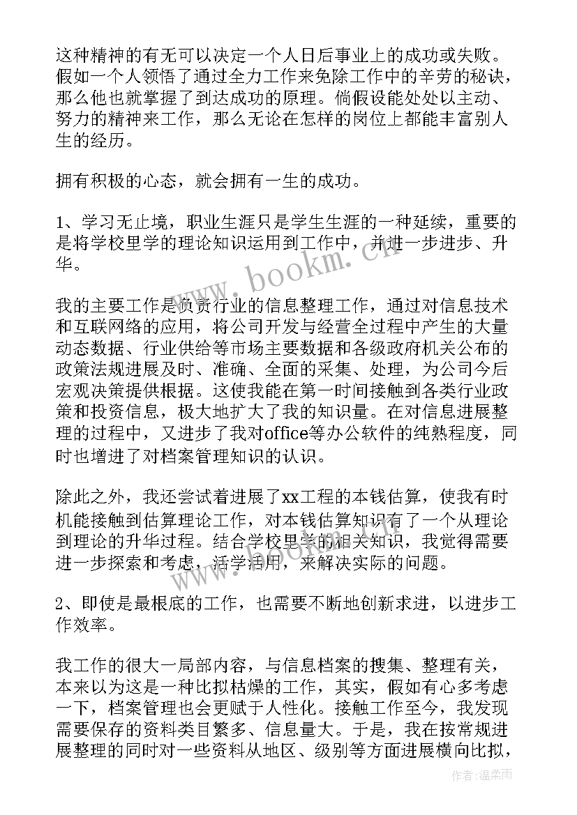 试用期转正的工作总结 新员工试用期转正工作总结(实用7篇)