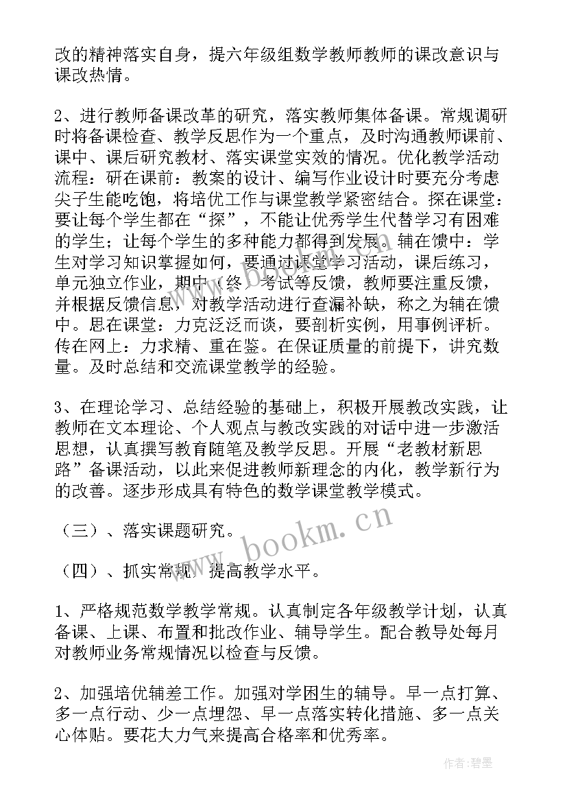 2023年六年级心理健康教育教学计划(优质7篇)