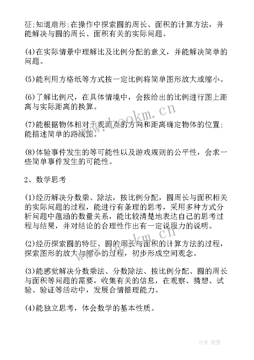 2023年六年级心理健康教育教学计划(优质7篇)