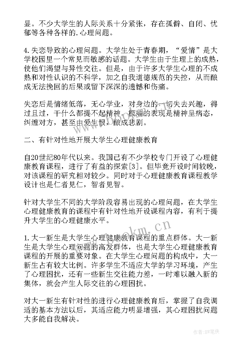 大学生心理学自我成长报告(精选6篇)