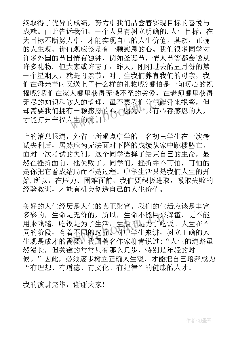 2023年人生观和价值观演讲稿题目(实用5篇)