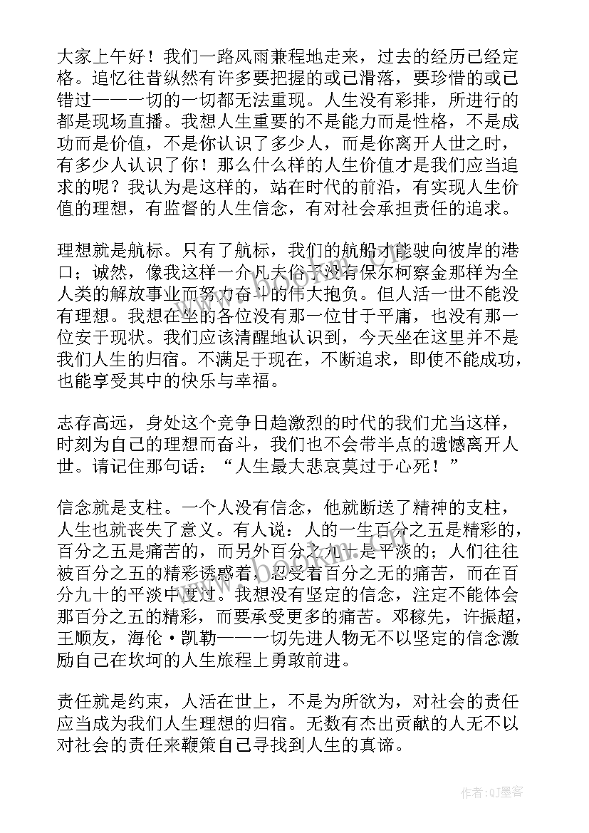 2023年人生观和价值观演讲稿题目(实用5篇)