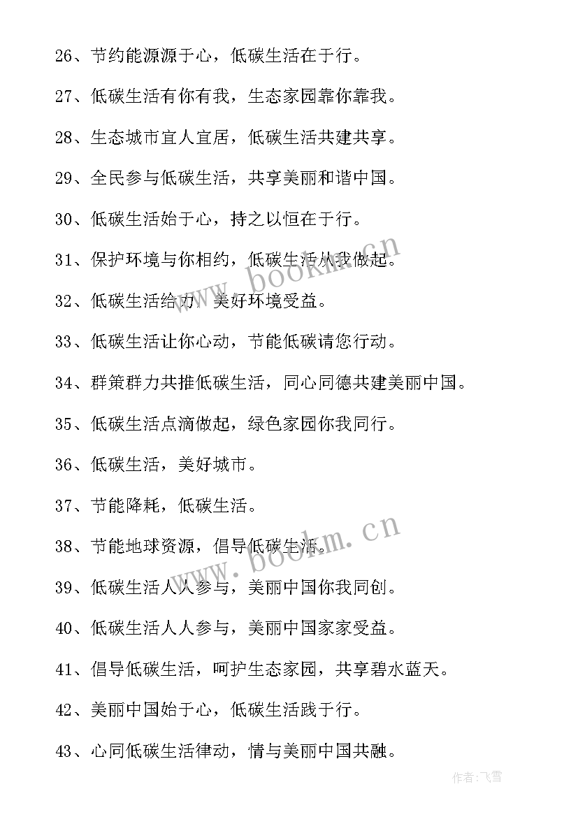 倡导低碳生活宣传文稿 倡导绿色低碳生活的宣传标语(实用5篇)