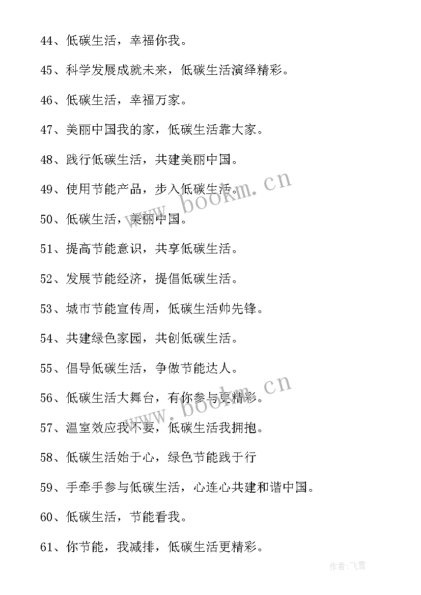 倡导低碳生活宣传文稿 倡导绿色低碳生活的宣传标语(实用5篇)