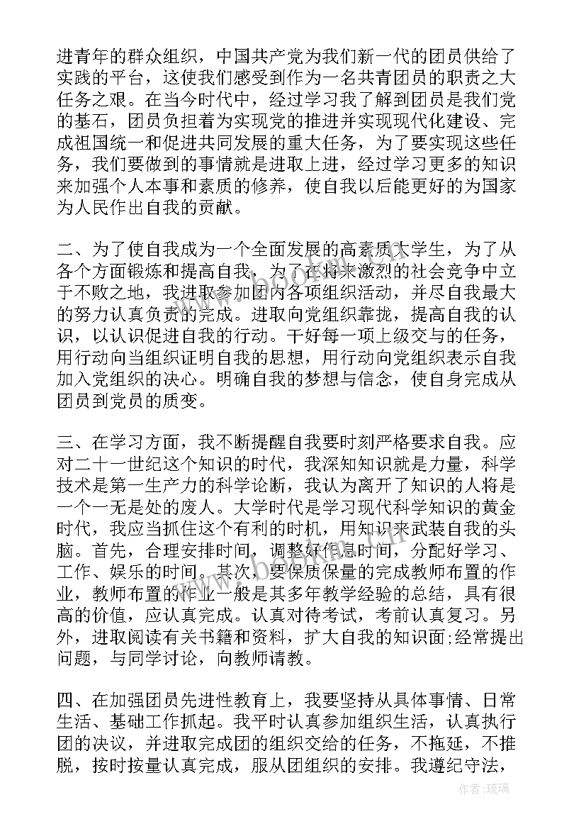 最新大学生团员个人小结(汇总5篇)