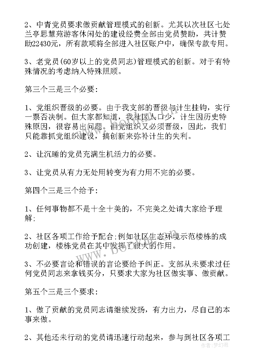 2023年大学生支部委员会议记录 党支部党员大会会议记录(优质7篇)