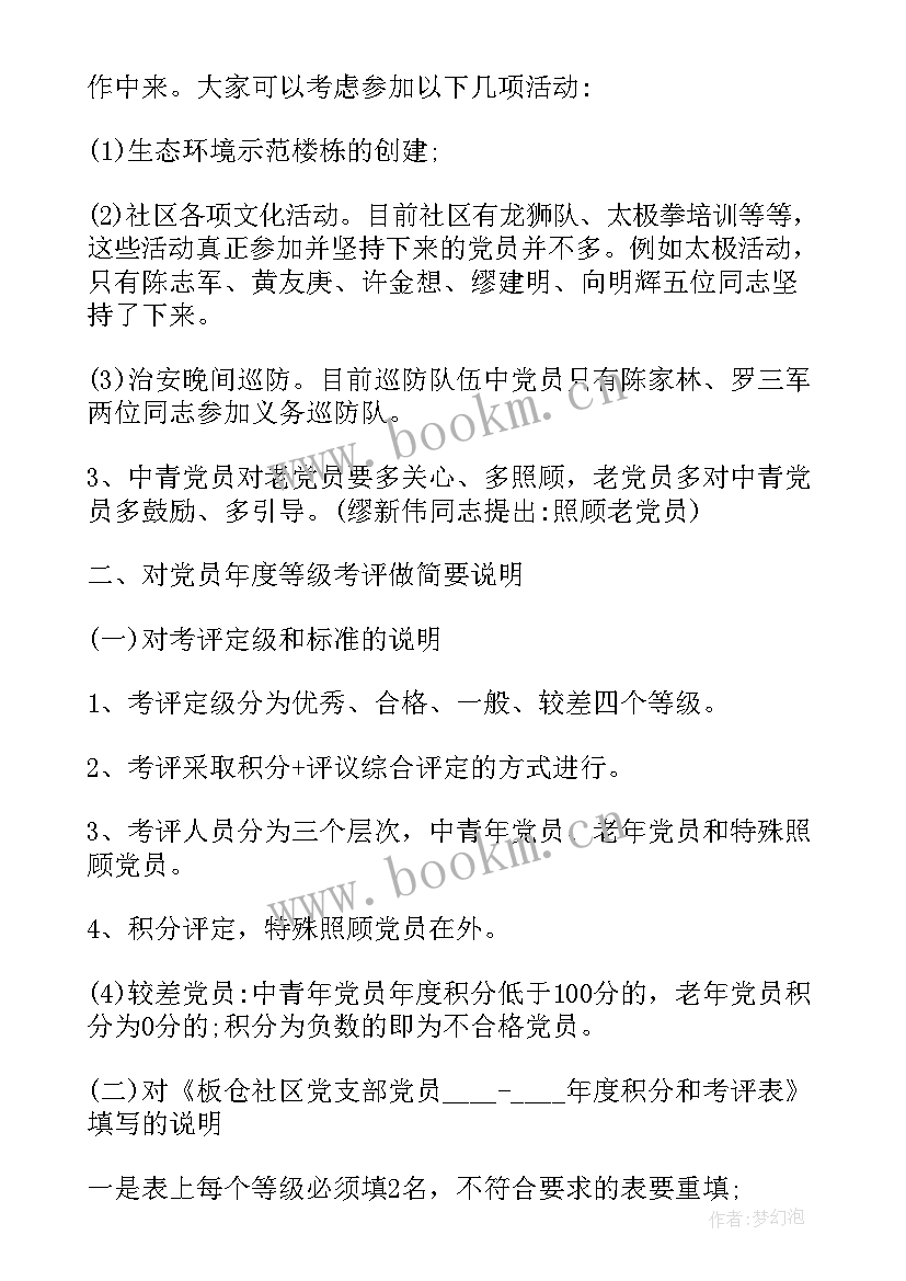 2023年大学生支部委员会议记录 党支部党员大会会议记录(优质7篇)