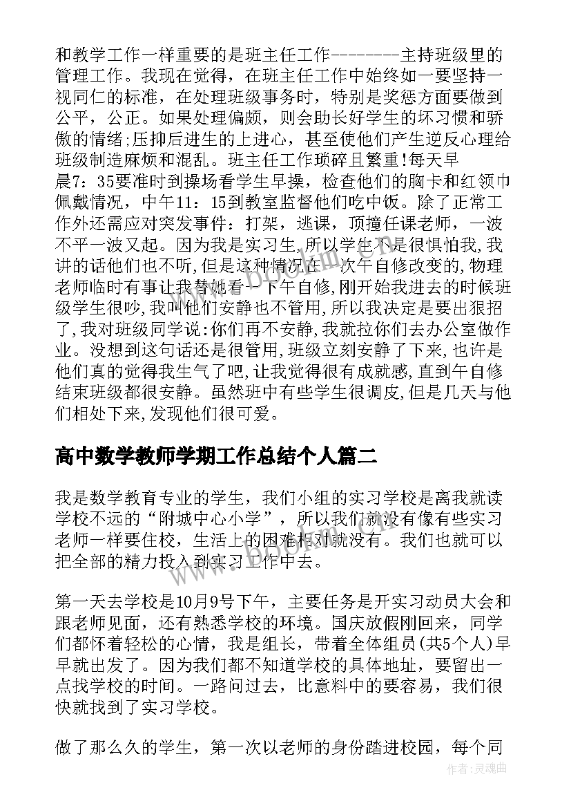 最新高中数学教师学期工作总结个人(汇总9篇)