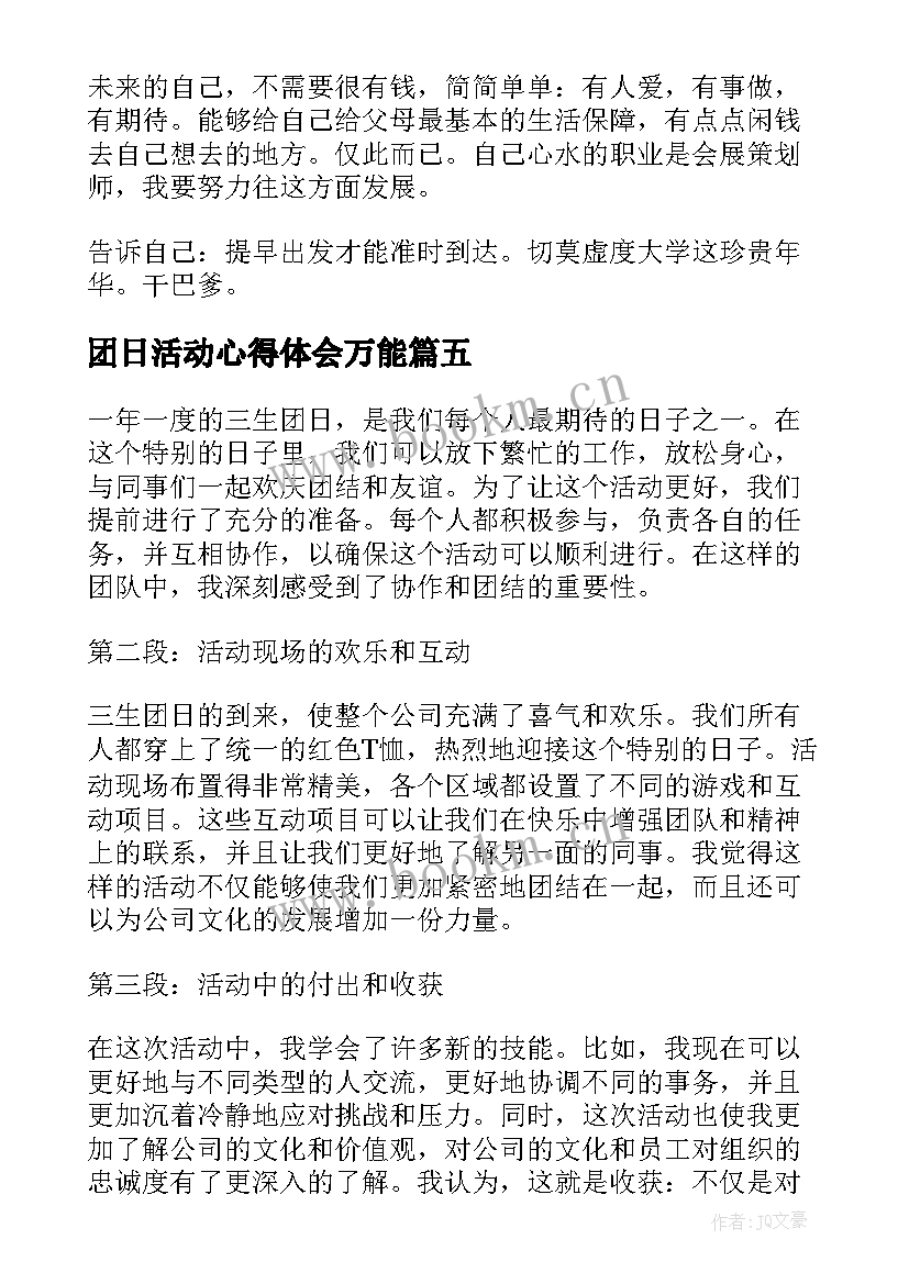 2023年团日活动心得体会万能 三月团日活动心得体会(汇总5篇)