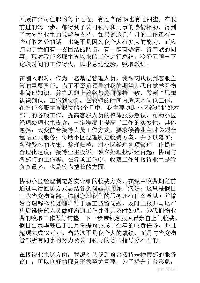 最新主管转正述职报告(汇总7篇)