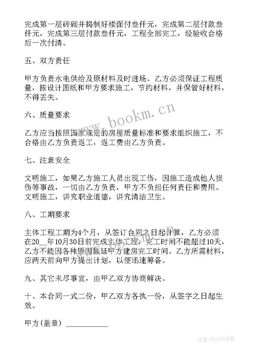 2023年农村土建工程承包合同(通用5篇)