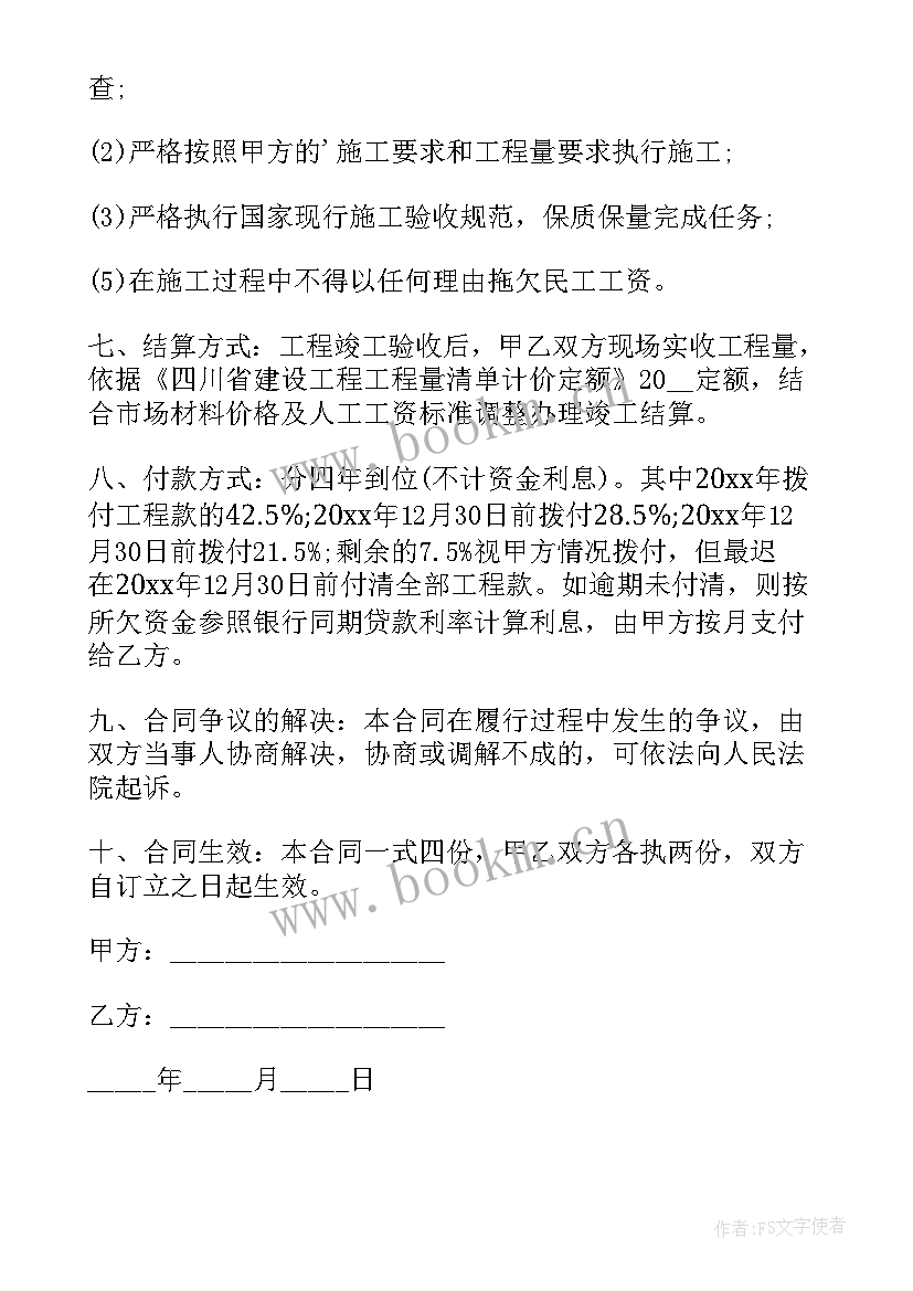 2023年农村土建工程承包合同(通用5篇)