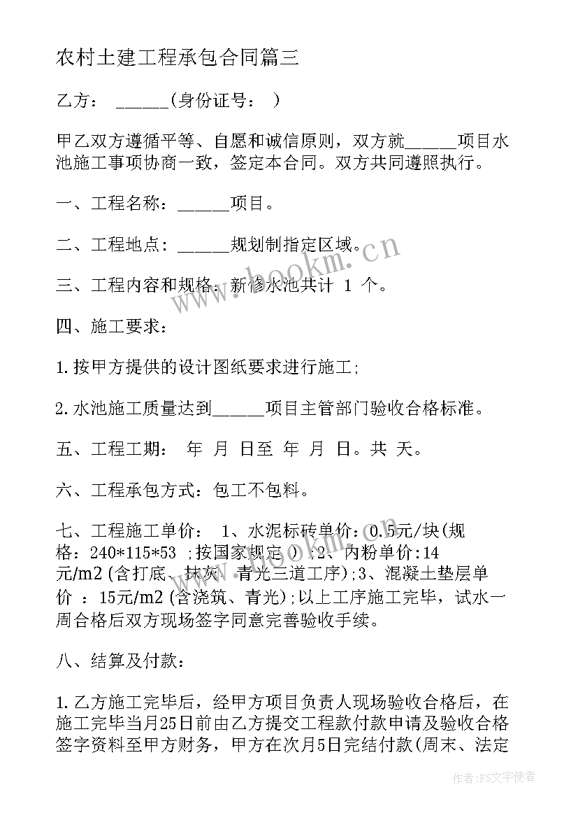 2023年农村土建工程承包合同(通用5篇)