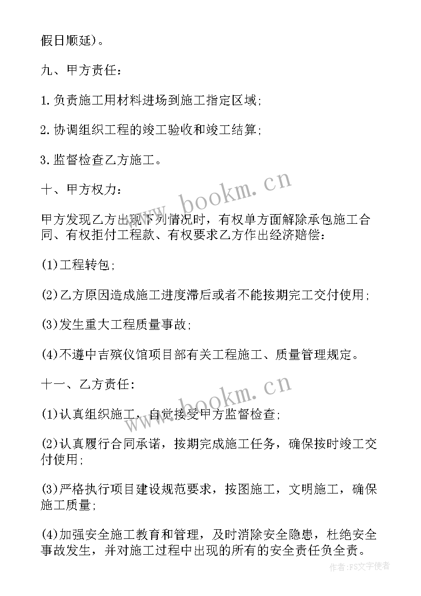 2023年农村土建工程承包合同(通用5篇)