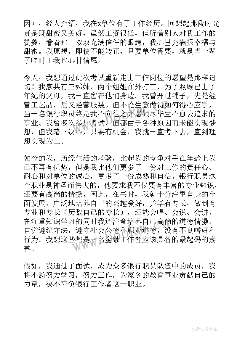 招商银行初面自我介绍 招商银行面试自我介绍(通用5篇)