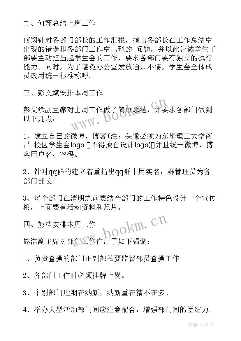 最新学生会议纪要(优秀7篇)