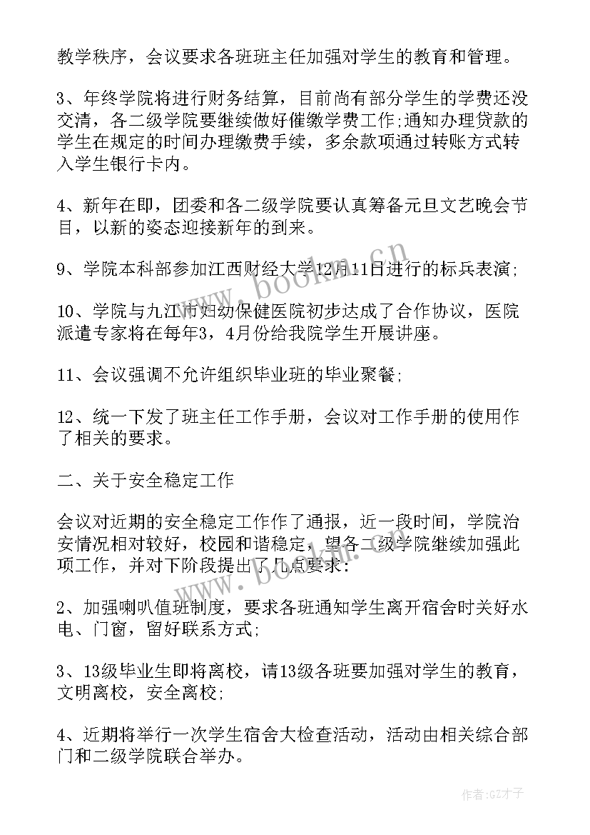 最新学生会议纪要(优秀7篇)