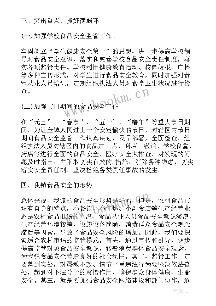 最新食品安全个人年终总结报告 食品安全工作个人年终总结(精选5篇)