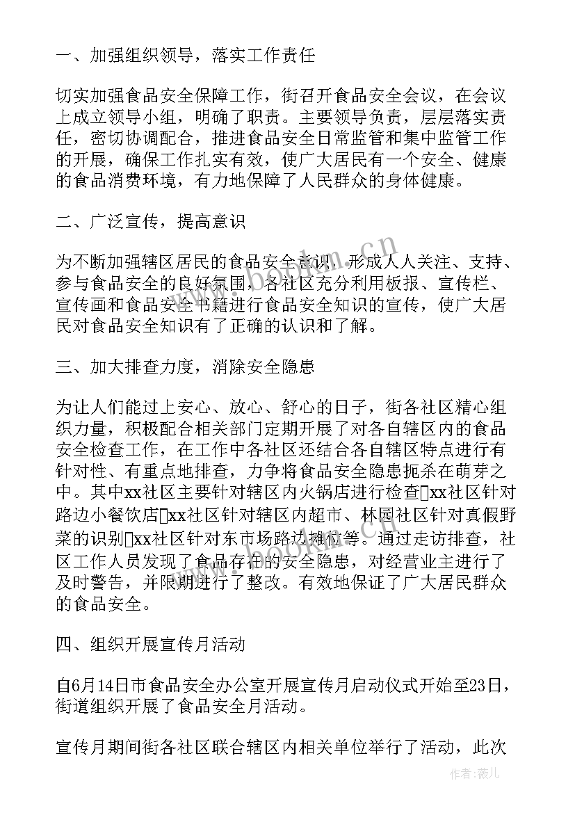 最新食品安全个人年终总结报告 食品安全工作个人年终总结(精选5篇)