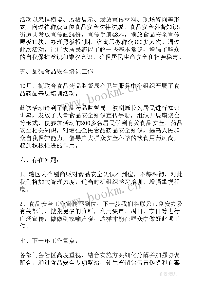 最新食品安全个人年终总结报告 食品安全工作个人年终总结(精选5篇)