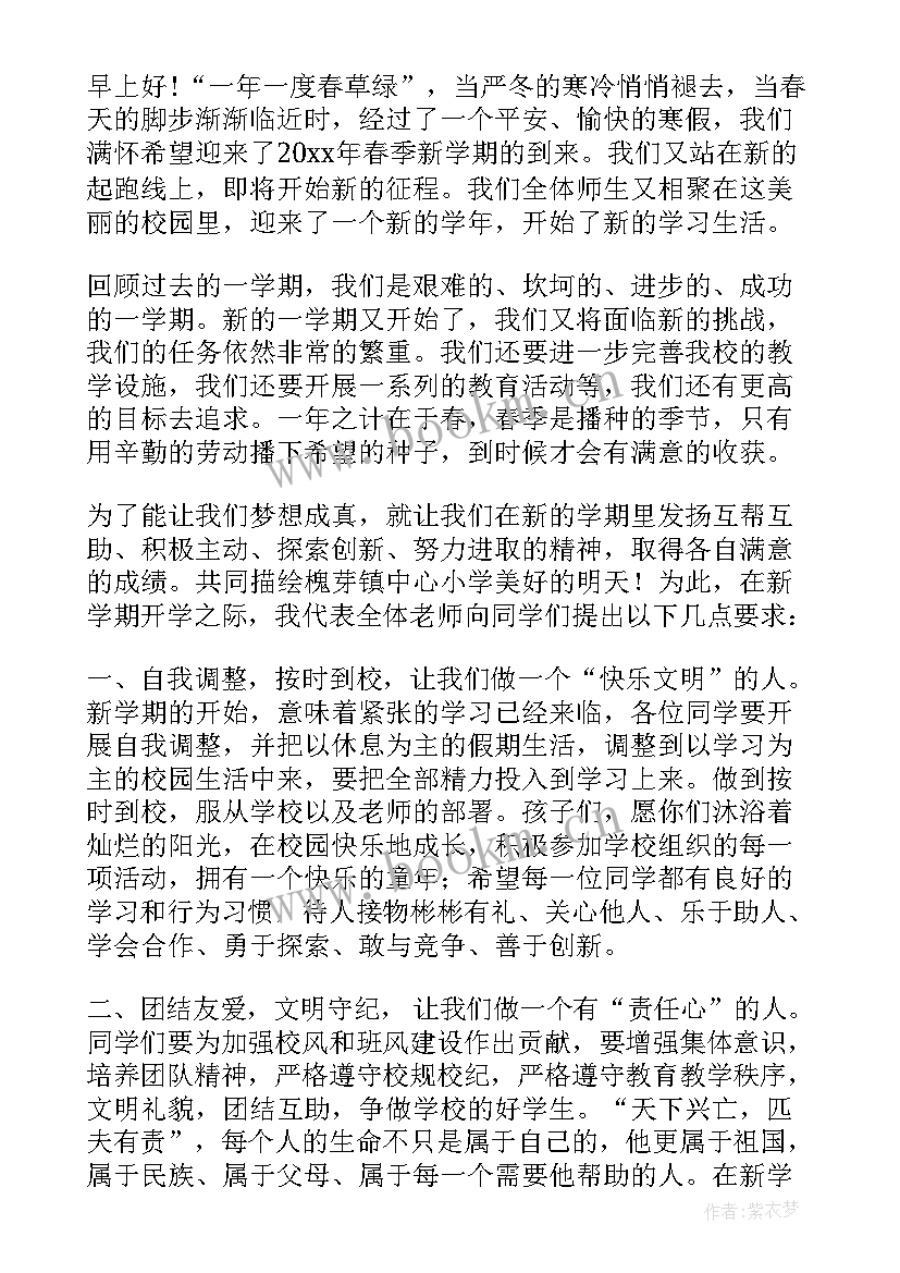 开学第一周国旗下讲话稿秋季 开学第一周国旗下讲话稿(优质8篇)