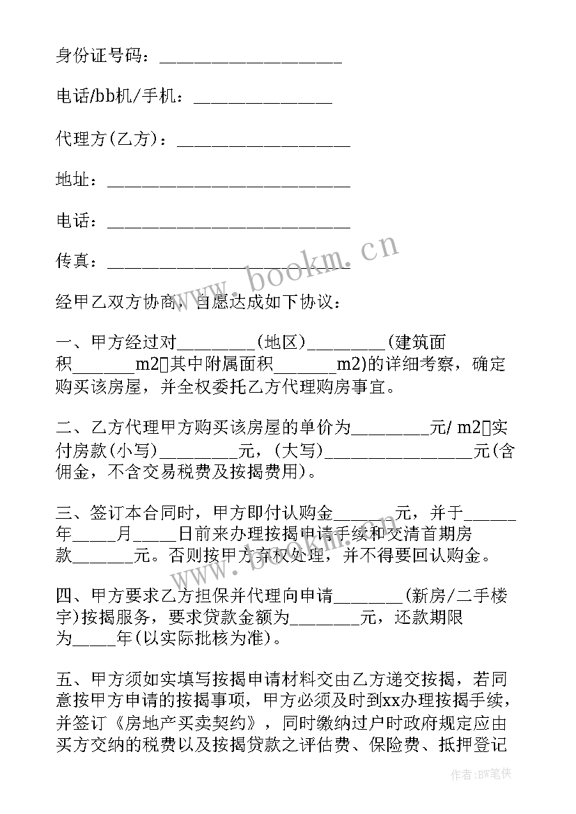 代理买卖合同书样本(优质5篇)