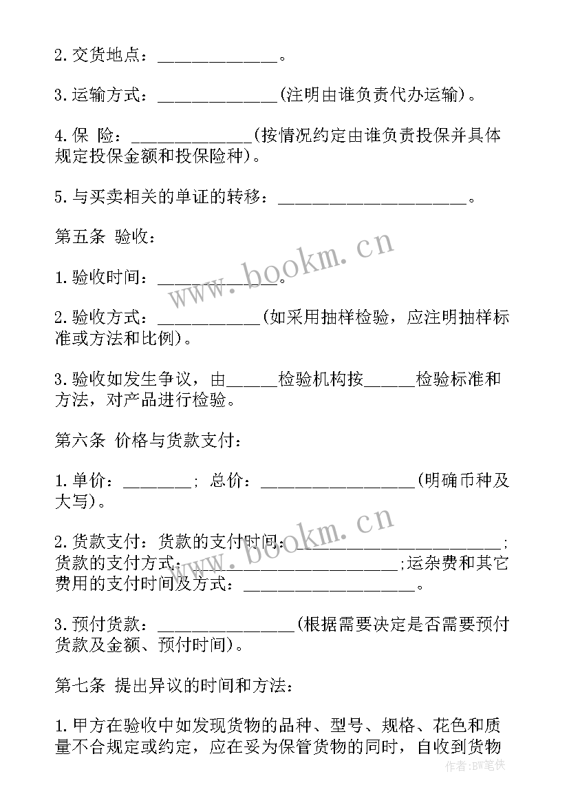 代理买卖合同书样本(优质5篇)