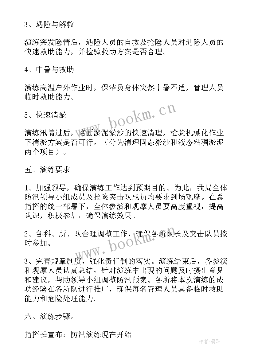 最新镇防汛应急演练方案 防汛应急演练方案(实用9篇)