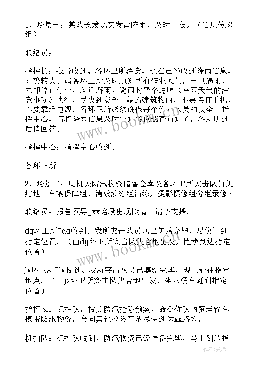 最新镇防汛应急演练方案 防汛应急演练方案(实用9篇)