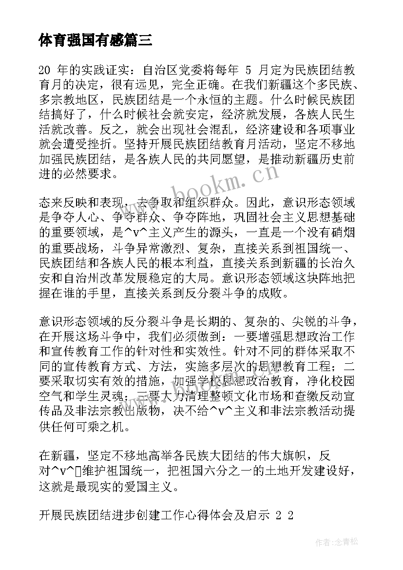 最新体育强国有感 体育强国工作总结(通用5篇)