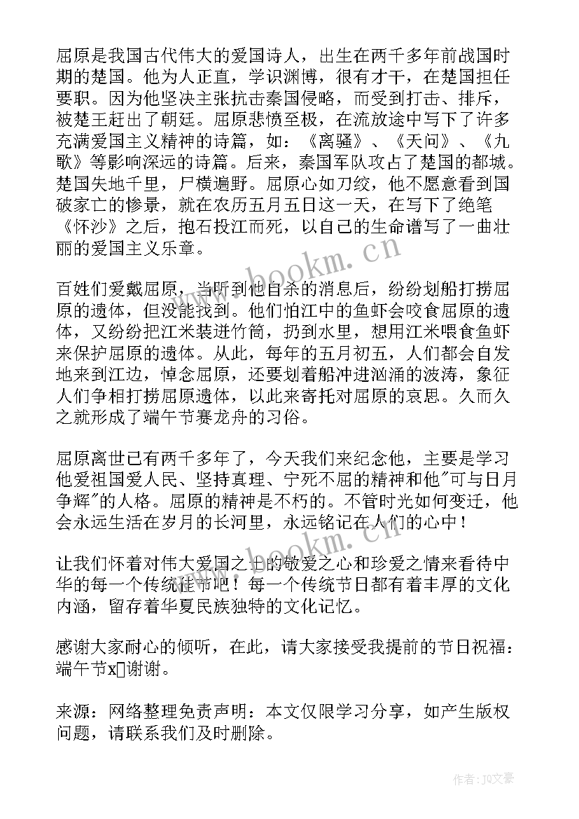 端午节个人演讲稿三分钟(通用5篇)