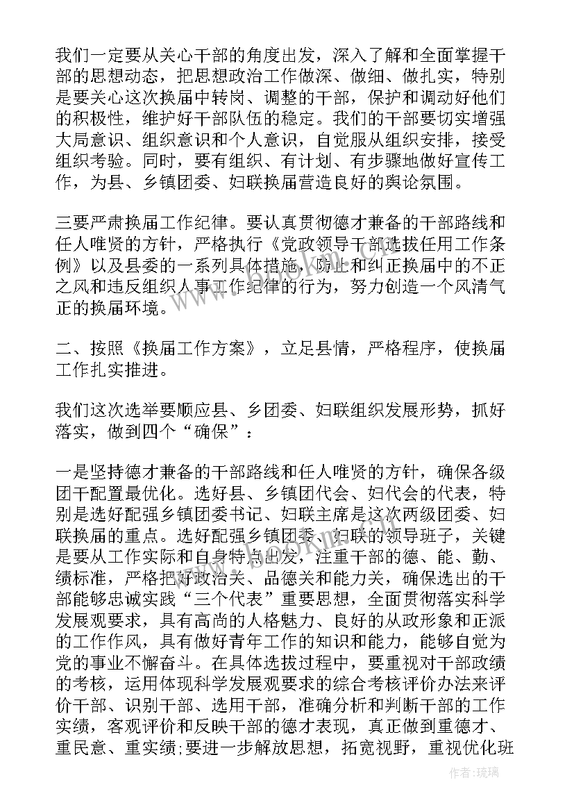 2023年团支部换届后领导讲话 团委换届镇领导讲话知(优质5篇)