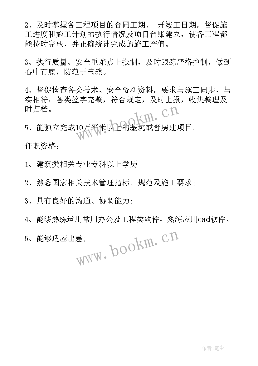 2023年项目技术负责人岗位的工作职责表述正确的是(优质5篇)