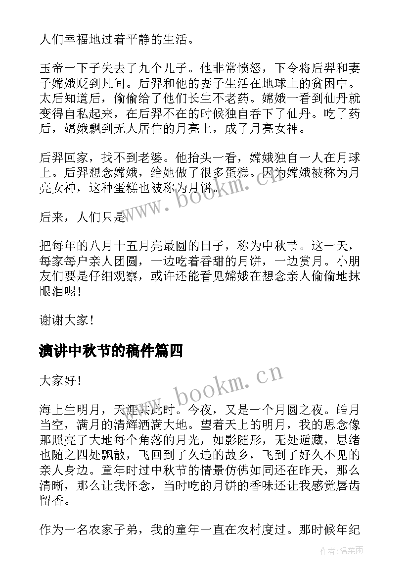 2023年演讲中秋节的稿件 中秋节演讲稿(优质8篇)