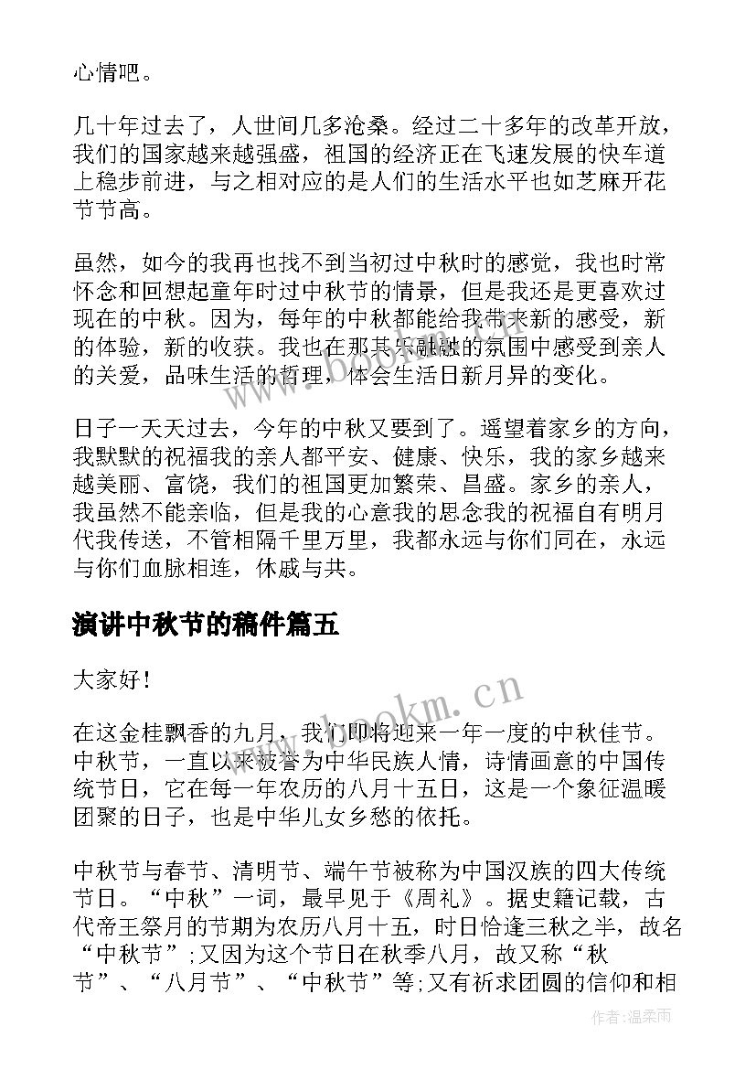 2023年演讲中秋节的稿件 中秋节演讲稿(优质8篇)