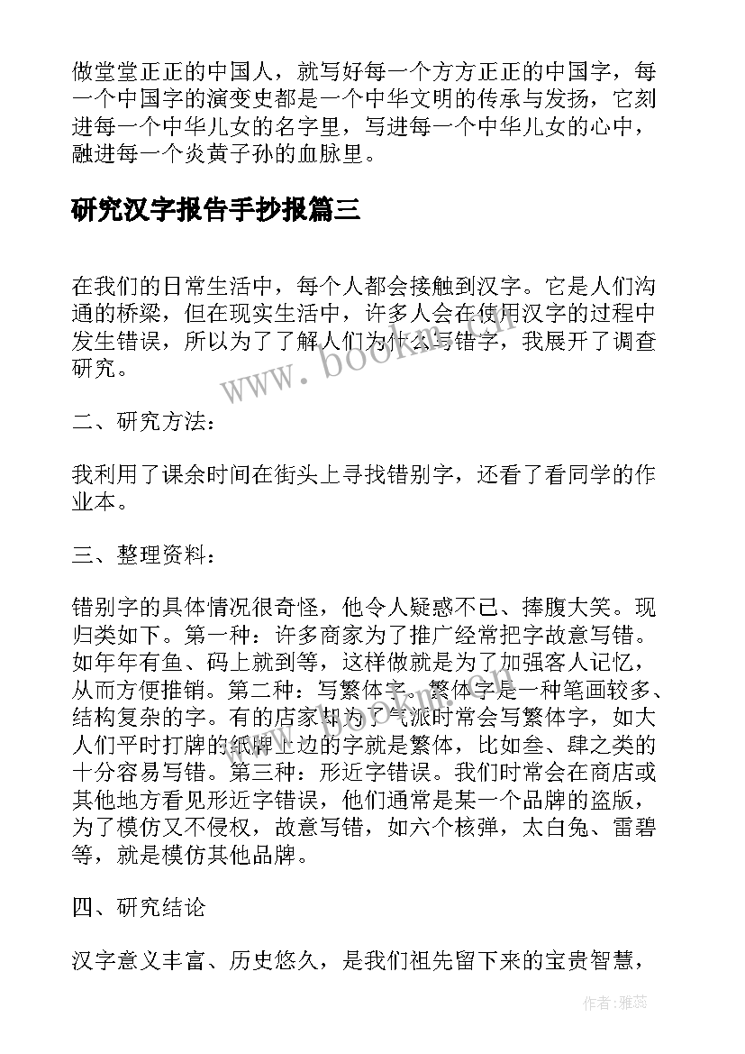 2023年研究汉字报告手抄报(优秀5篇)