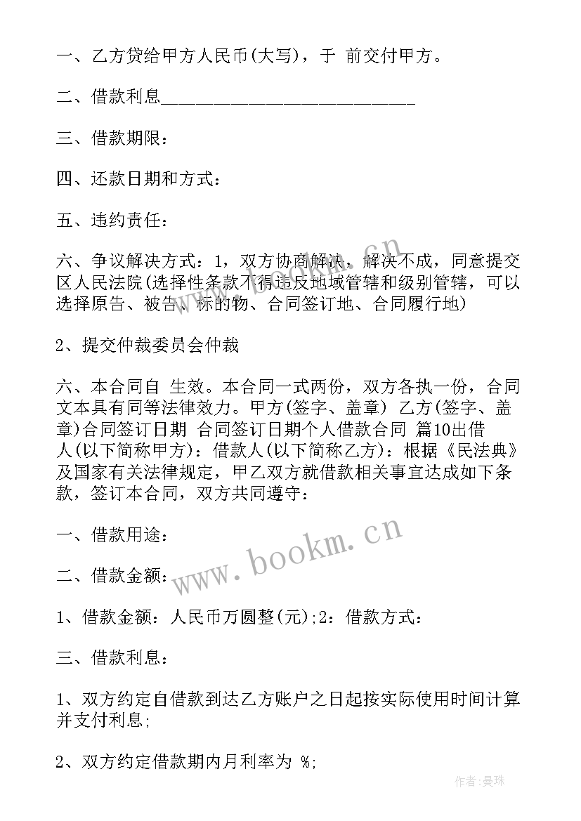 担保公司协议 担保公司借款合同(模板8篇)