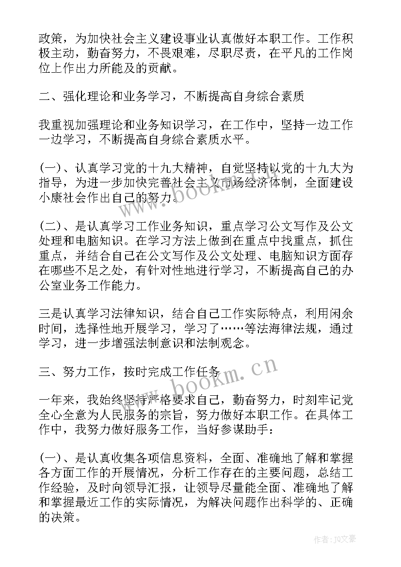 最新公务员年终总结个人 公务员个人年终总结(优质8篇)