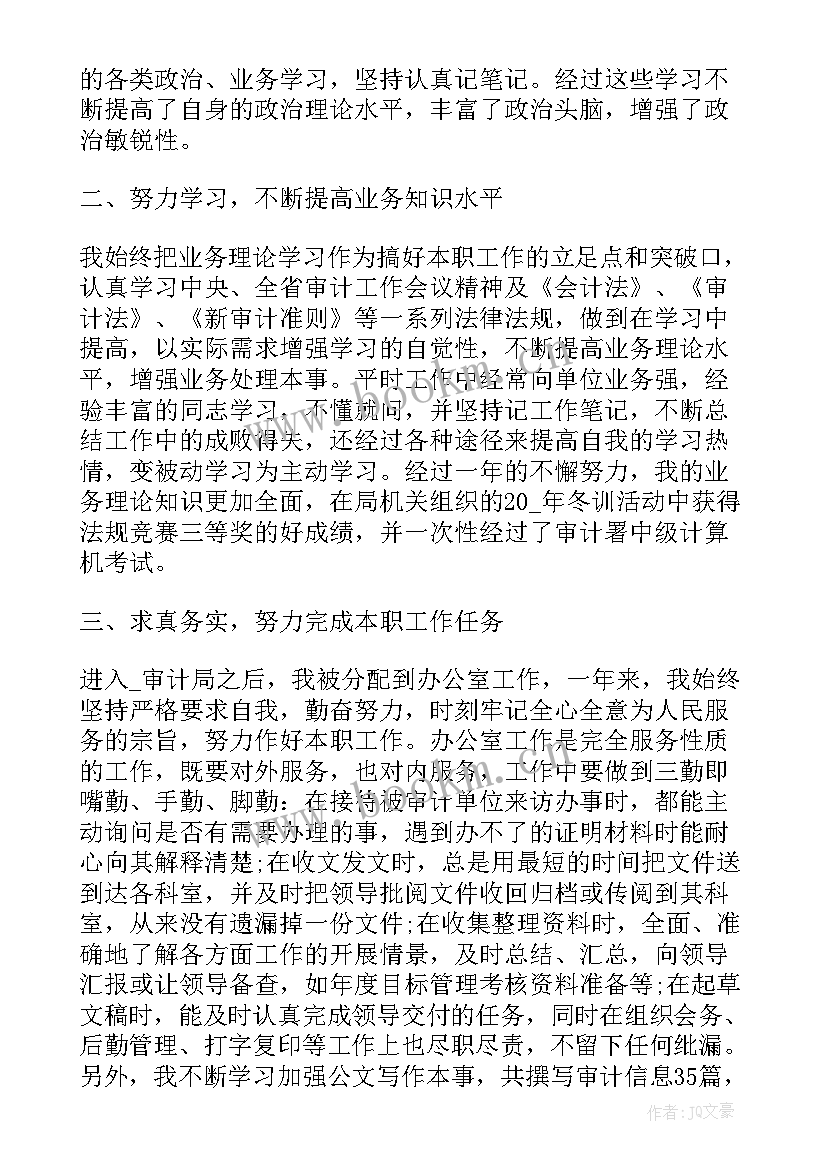 最新公务员年终总结个人 公务员个人年终总结(优质8篇)