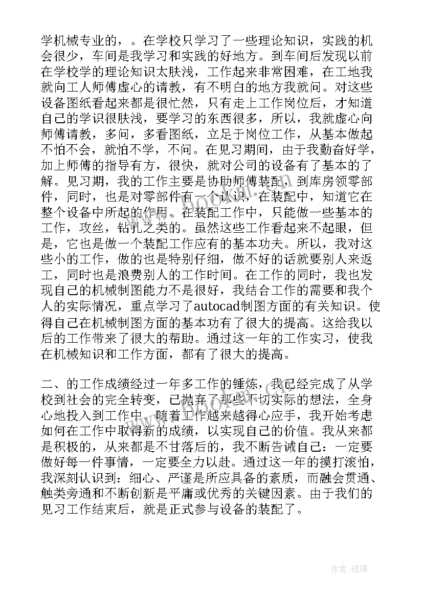 2023年研发机械工程师的自我评价(优秀5篇)